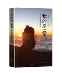 书籍 我的夏威夷的封面