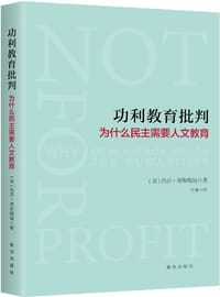 功利教育批判