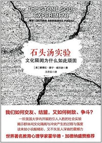 石头汤实验