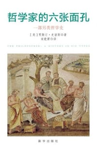 哲学家的六张面孔 - 无名图书