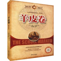 羊皮卷 - 无名图书