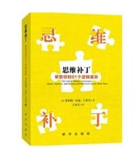 书籍 思维补丁的封面