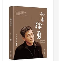 书籍 记者徐勇的封面