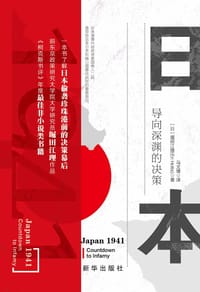 书籍 日本1941的封面