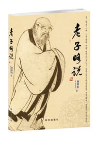 老子略说