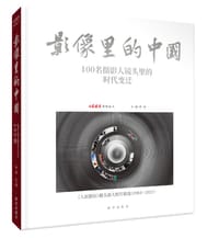 影像里的中国