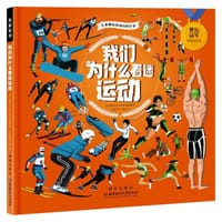 我们为什么着迷运动
