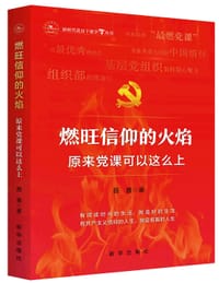 燃旺信仰的火焰
