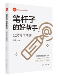 笔杆子的好帮手