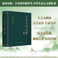 注音全译四书（修订本） - 窦秀艳