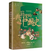 典籍里的中国史