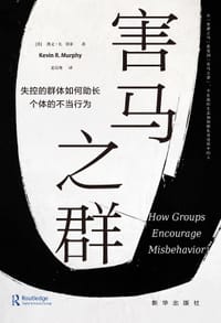 害马之群