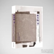 最美的「书」