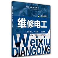 维修电工（初级、中级、高级 第2版）/职业技能鉴定教材