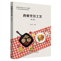 西餐烹饪工艺