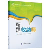 整理收纳师