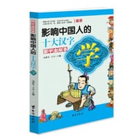 国学金故事 - 无名图书