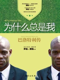 为什么总是我