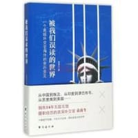书籍 被我们误读的世界的封面