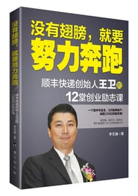没有翅膀，就要努力奔跑 - 李芏巍
