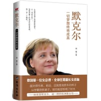 默克尔：一切梦想终将成真 - 周璇