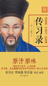 书籍 传习录的封面