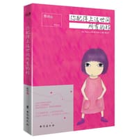 书籍 你配得上这世间所有的好的封面