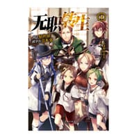 无职转生1 - （日）不讲理不求人