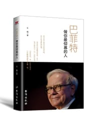 书籍 巴菲特的封面