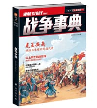 书籍 战争事典016的封面