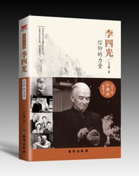 书籍 李四光的封面