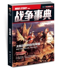 书籍 战争事典018的封面