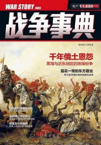 书籍 战争事典019的封面