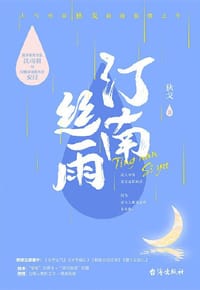 汀南丝雨 - 狄戈