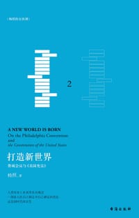 打造新世界 - 杨照