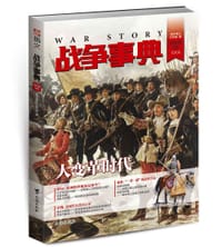 书籍 战争事典020的封面