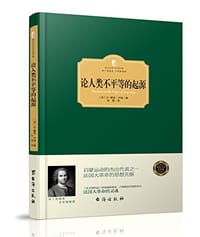 书籍 论人类不平等的起源的封面