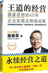 书籍 王道的经营的封面