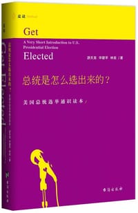 总统是怎么选出来的? - 游天龙