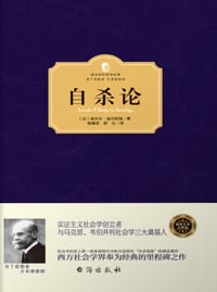 自杀论 - [法]埃米尔·迪尔凯姆