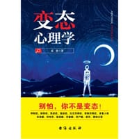 书籍 变态心理学的封面