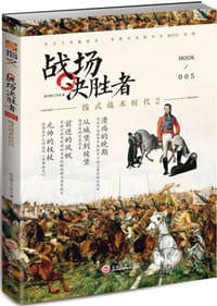 书籍 战场决胜者005的封面
