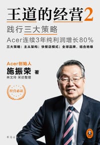 王道的经营2
