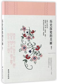 书籍 历史深处的美丽的封面