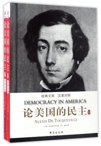 论美国的民主(上下汉英对照)/经典文库 - (法)托克维尔|译者:吴睿
