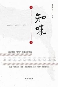知味