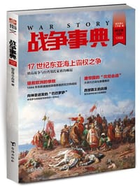 书籍 战争事典029的封面