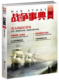 书籍 战争事典030的封面