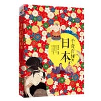 千奇百怪的日本 - 林笑松