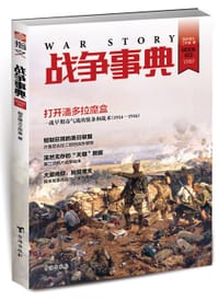 书籍 战争事典(MOOK33)的封面